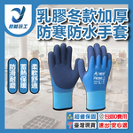 星宇乳膠加厚防凍寒防水手套FM395, , large
