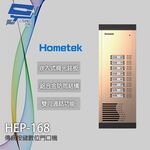 昌運監視器 Hometek HEP-168 傳統按鍵門口機 雙向通話 崁入式背光銘板 鋁合金防雨, , large