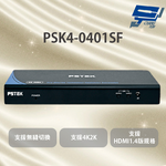 昌運監視器 PSK4-0401SF HDMI1.4 4Port畫面分割器 支援HDCP1.4版數位防拷機制, , large