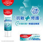 高露潔抗敏專家抗敏修護琺瑯質雙效牙膏, , large