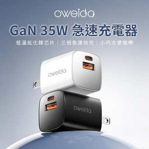 【山水之寶】支援i17快充 GaN氮化鎵充電器 歐威達 35W 氮化鎵 PD+QC3.0急速充電器器 電源供應器 快速充電-白色