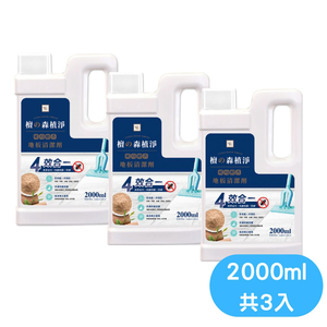 [You Can Buy]琥珀檀香 抗菌地板清潔劑-2000mlx3入(消臭/拖地/除穢/淨化)