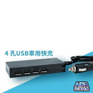 【AIFA】4 port USB Charger / Fast Charging