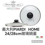 蓋瑞廚物 【義大利PIARDI HOMEWork 24/28CM 玻璃鍋蓋 蓋子 玻璃蓋 義大利製, , large