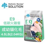 【耐吉斯】E9 低碳火雞餐 無穀成幼貓化毛配方(貓飼料 貓糧 貓食)10LB(4.54KG), , large
