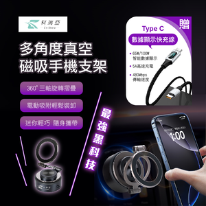 【CoRhea 科瑞亞】真空電動強力吸附 360度三軸旋轉 磁吸多功能手機支架 合金機身(支援Magsafe) 日韓爆款現貨