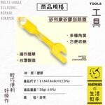 GS MALL 台灣製造 矽利康矽膠刮除器 除膠器 刮膠器 矽利康 矽膠刮除 刮除器 裝潢工具 手工具 修繕工具, , large