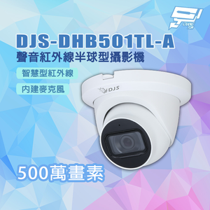 昌運監視器 DJS-DHB501TL-A 專業500萬畫素 聲音紅外線半球型攝影機