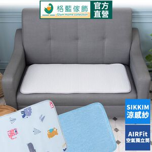 【格藍傢飾】AIR Fit 涼感支撐透氣座墊-2人座 坐墊涼墊省電空氣坐墊可水洗