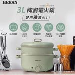 HERAN 3L 7-in-1 Multi-Function Ceramic Electric Pot with Steamer HHP-10SP01S, , large