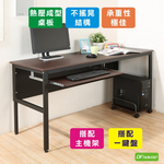 《DFhouse》頂楓150公分電腦辦公桌+1鍵盤+主機架-黑橡木色, , large