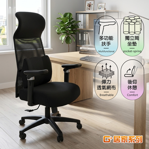 【G+居家】免組裝 台灣製霸氣人體工學透氣椅5D軟扶手-獨立筒坐墊