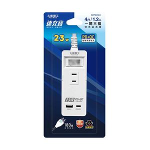 太星電工一開三插23W快充延長線1.2M