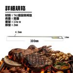 【純鈦燒烤籤】烤肉 中秋節 健康環保 可重複使用 無毒無重金屬 耐高溫 耐酸鹼, , large