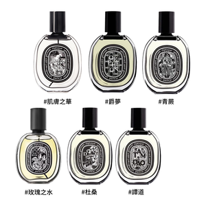 【DIPTYQUE】 淡香精 75ml (肌膚之華/玫瑰之水/爵夢/青蕨/杜桑/譚道) 多款任選