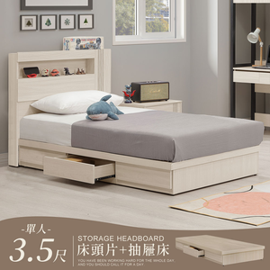 【Homelike】 喜家居附插座收納三抽屜床台組-單人3.5尺(2542)