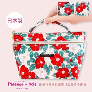 日本製 【Passage Bois】山茶花 雙層拉鍊雙口袋抗菌手提袋
