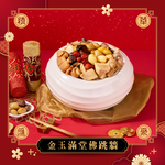 【冊子年菜】金玉滿堂佛跳牆, , large