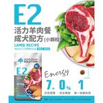 【耐吉斯】E2 活力羊肉餐無穀成犬配方 小顆粒(成犬飼料 狗飼料 狗糧 犬糧 狗食)22LB(9.98KG), , large