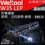 WELTOOL W35 LEP Tactical flashlight, , large