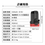 [HANLIN]-B18V 電鑽專用18V大容量電池 電鑽電池 手槍鑽電 充電電鑽 鋰電池 電動工具用 專業工具 木工 水電 工作室 家庭 飯店 廚房, , large
