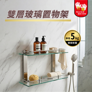 【雙手萬能】304不鏽鋼方型玻璃雙層置物架(浴室層架 瓶罐架 收納架)