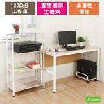 《DFhouse》頂楓120公分電腦桌+主機架+萊斯特書架-黑橡木色, , large
