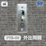 昌運監視器 SCS PTE-80 開門按鈕(外出開關)接觸式按鈕, , large