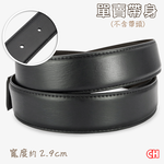 【CH-BELT 銓丞皮帶】有尾孔男紳士皮帶 無帶頭 單賣帶身寬2.9CM(黑), , large