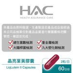 [佑全保健藥妝]永信HAC晶亮葉黃膠囊120粒/瓶-升級版, , large