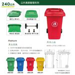 歐盟認證附輪推車 垃圾托桶 資源回收桶 ERB-240 大容量240公升 二輪托桶 拖桶 垃圾桶 道路清潔箱 塑膠托桶, , large