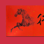 1A 2026 馬年 春聯 行大運 1張入/包 2516, , large