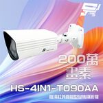 昌運監視器 昇銳 HS-4IN1-T090AA 200萬 室外槍型紅外線變焦攝影機(以新款T090DL出貨), , large