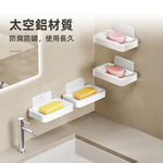 【上手家居】太空鋁肥皂盒 白色(肥皂架/香皂盒/香皂架/皂盒/肥皂瀝水架), , large