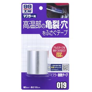 [力守貿易]日本SOFT 99 耐熱膠布