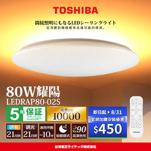 TOSHIBA 8-10 ping Yaoyang 80W RA90 Aurora Beauty RAP Dimming Color Adjustment Remote Control Ceiling Light (LEDRAP80-02S)