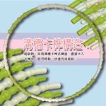 金德恩 GS MALL 台灣製造 運動呼啦圈 組合式呼啦圈 運動呼啦圈 呼啦圈 運動呼啦圈 波浪型呼啦圈, , large