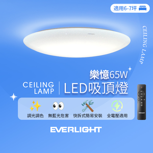 EVERLIGHT 6-7 square meters 65W Leyi Starlight Remote Control LED Dimmable Color Adjustable Ceiling Lamp