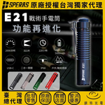 【錸特光電】SPERAS E21 戰術二合一手電筒, , large