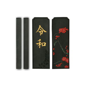 【Kuretake 吳竹】令和元年 記念御墨 5丁/個 AT30-50(日本製)