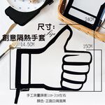 GS MALL 台灣製造 點讚隔熱手套 隔熱墊 隔熱手套 耐熱手套 耐熱墊 廚房用手套 耐熱260度 耐高溫手套, , large