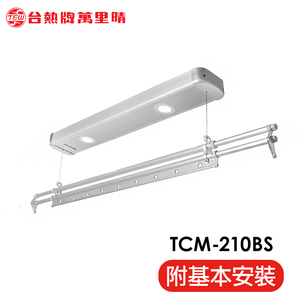 【TEW台熱牌】萬里晴電動遙控升降曬衣機/架(TCM-210BS)(小陽台專用款)(附基本安裝)