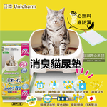 Unicharm Deo Toilet Cat Pee Sheets 20tablets, , large