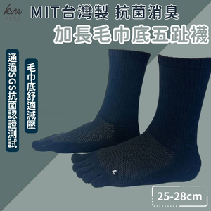 [Kaimei Cotton Industry] 4 pairs of special price ❗ MIT Taiwan-made extended towel bottom five-toe socks one-piece molding 25-28cm