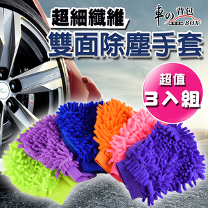 Microfiber Multi-Purpose Dust Removal Cleaning Gloves 3 Pieces