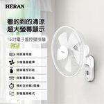 HERAN 16” Electronic Remote Wall Fan HLF-16CH56A, , large