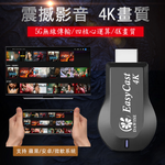 [4K Quad-Core Video Shock] EasyCast Dual-Band 5G Automatic Wireless HDMI Video TV Stick (With 4 Gifts), , large