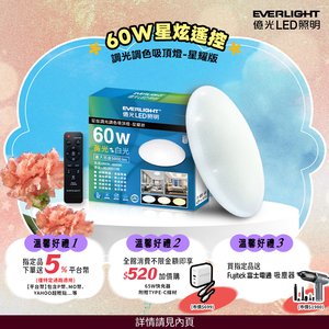Everlight 60W Xingxuan-Xingyao version remote control LED dimming and color-adjustable ceiling light
