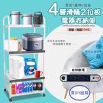 金德恩 GS MALL 台灣製造 4層滑輪2拉板插座電器架 收納架 四層電器架 層板架 收納架 電器架 電器收納 層架 收納架, , large