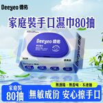 【禾統】手口濕巾家庭號 / 80抽/包 / 2包組 (濕紙巾 隨手包 隨身包濕紙巾 加厚濕巾 掀蓋式濕紙巾), , large